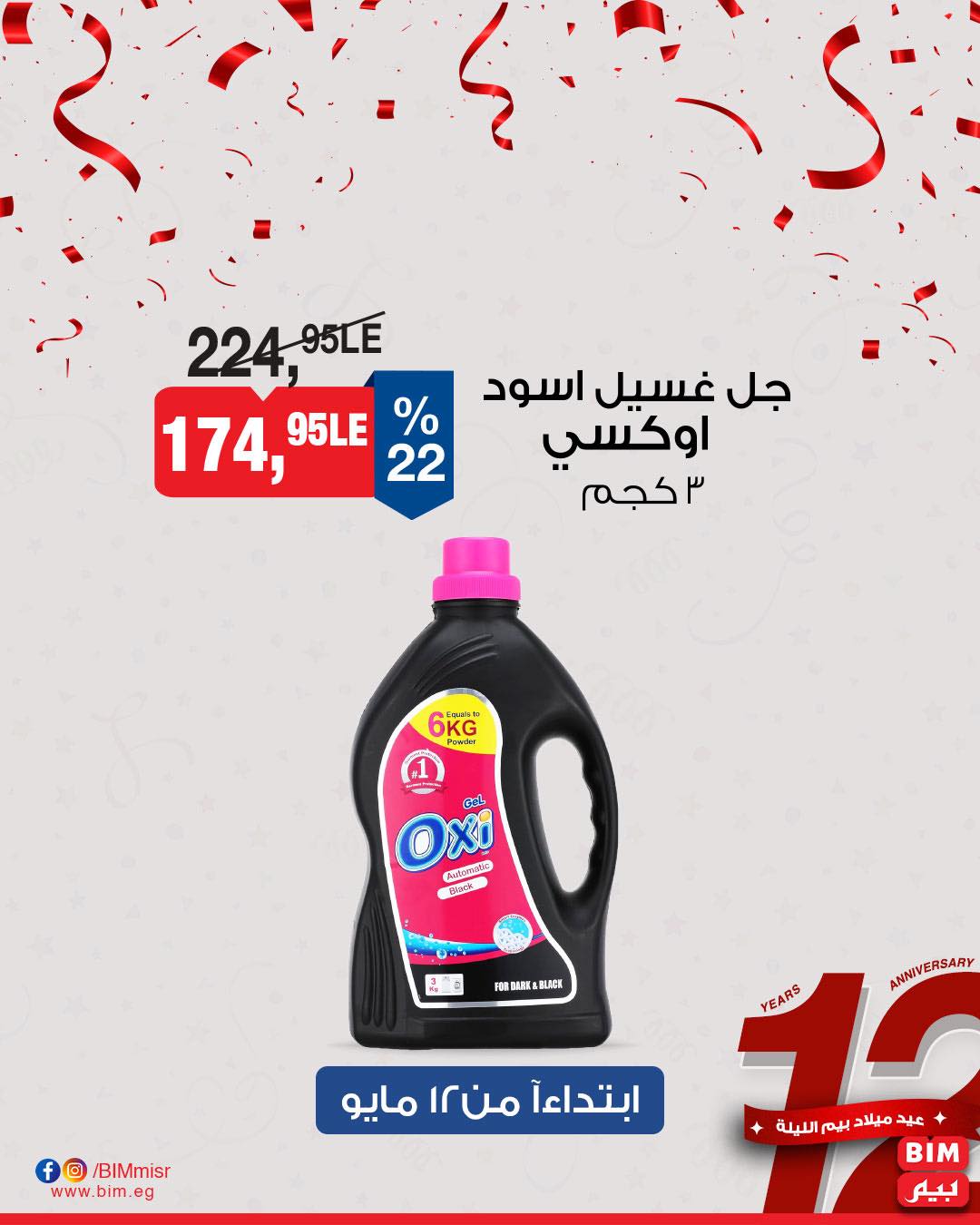 bim offers from 11may to 13may 2025 عروض بيم من 11 مايو حتى 13 مايو 2025 صفحة رقم 15